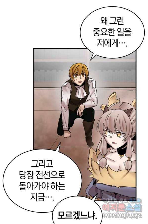 던전 마제스티 148화 55