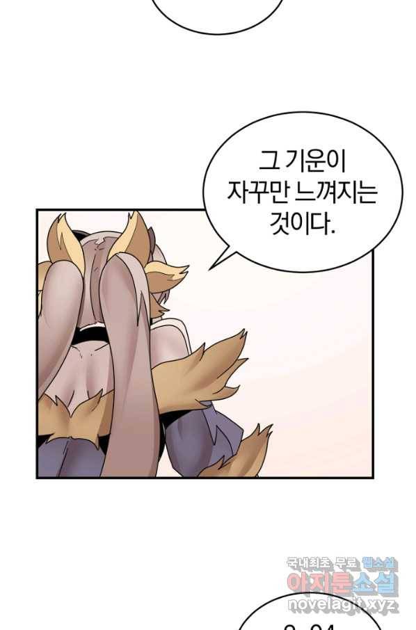 던전 마제스티 148화 56