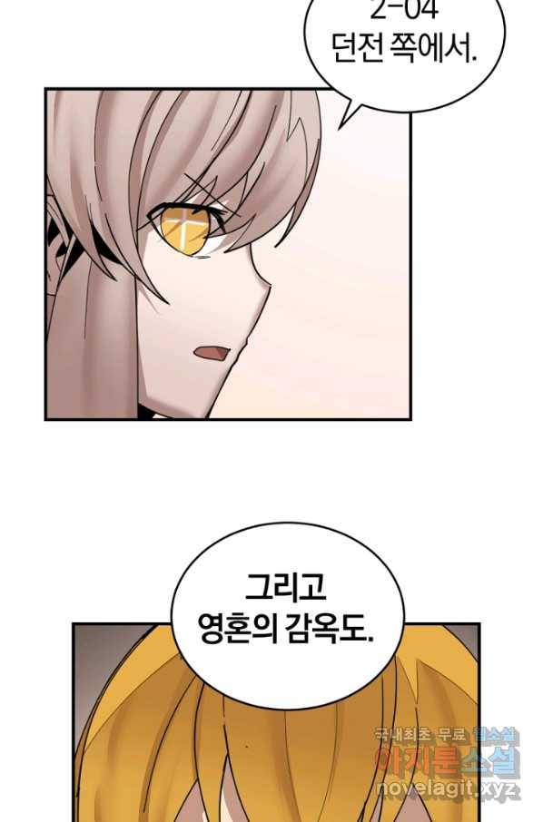 던전 마제스티 148화 57