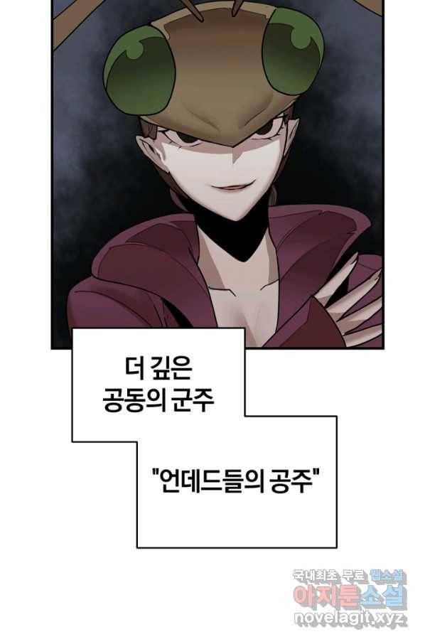 던전 마제스티 148화 61