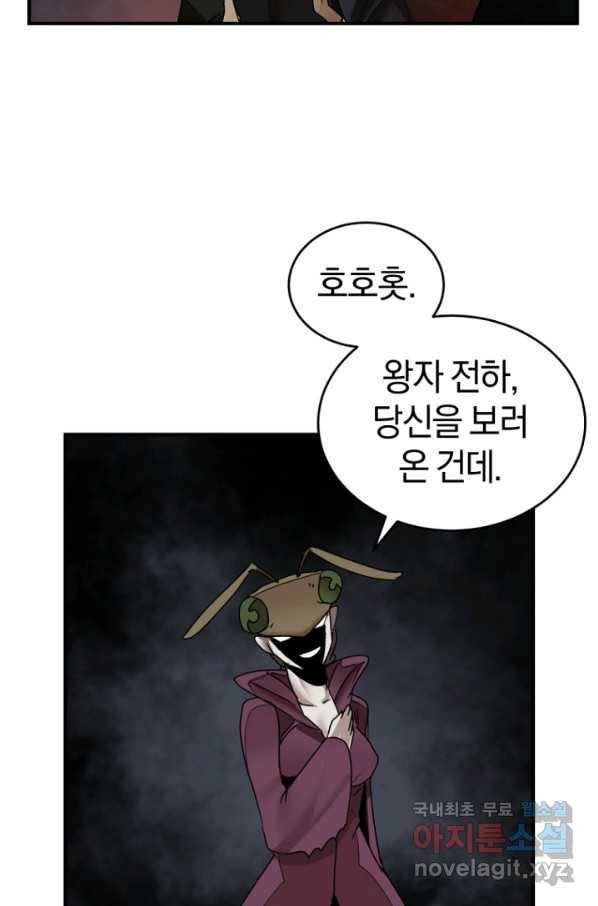 던전 마제스티 148화 64