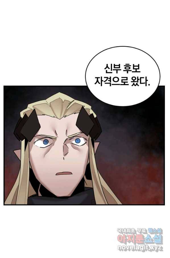 던전 마제스티 148화 67