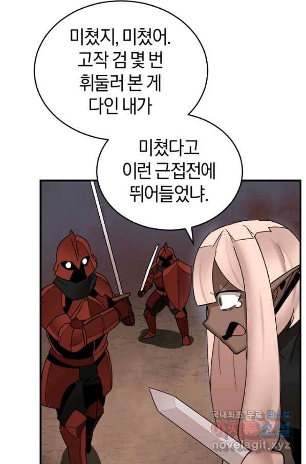 던전 마제스티 148화 70