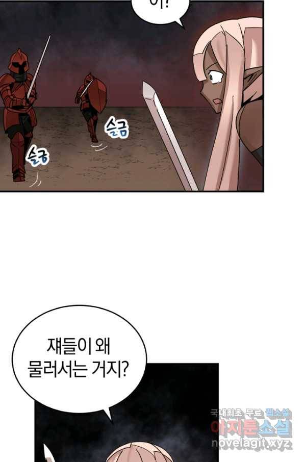 던전 마제스티 148화 72