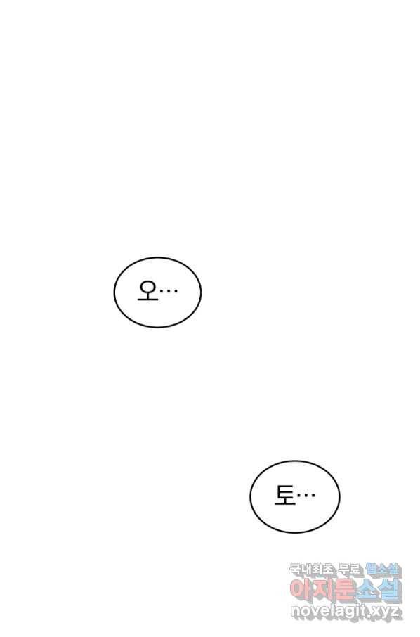 던전 마제스티 148화 81