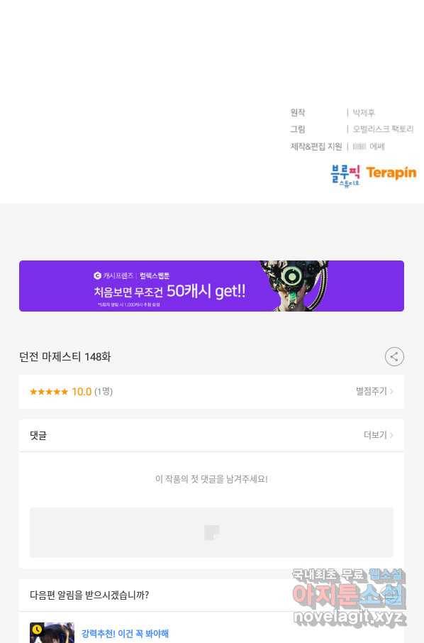 던전 마제스티 148화 82