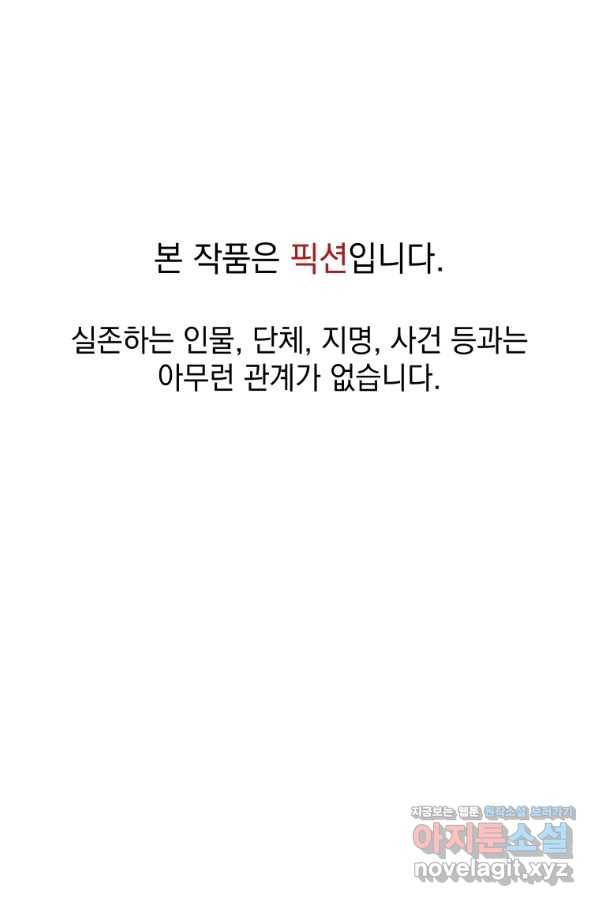 레스큐 시스템 41화 1