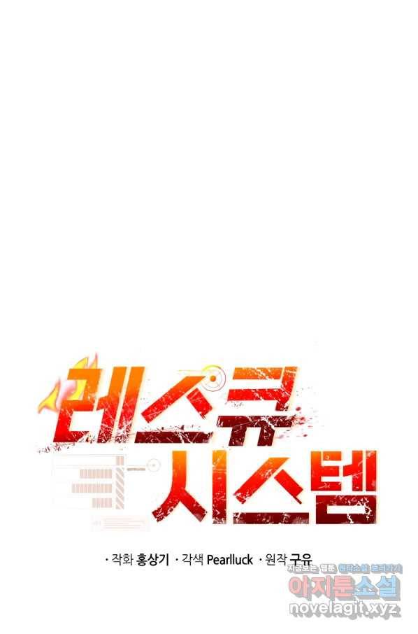 레스큐 시스템 41화 6