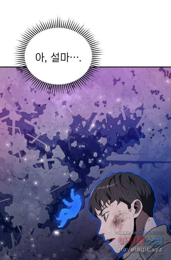 레스큐 시스템 41화 9