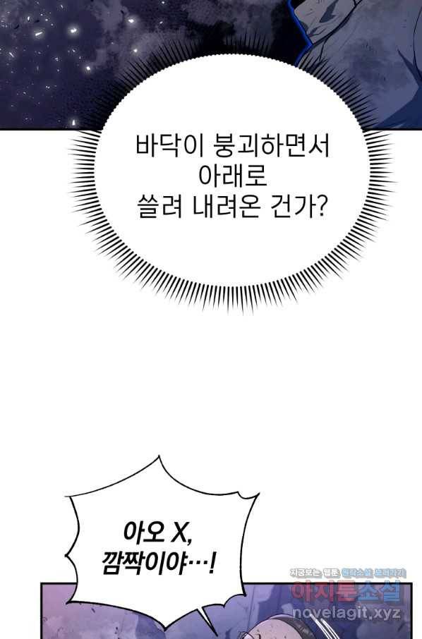 레스큐 시스템 41화 10