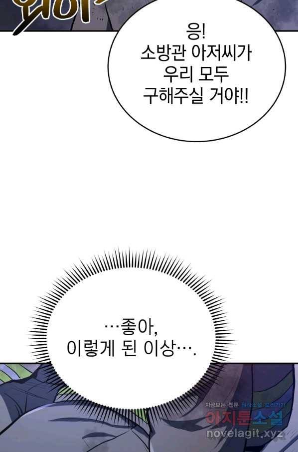 레스큐 시스템 41화 15