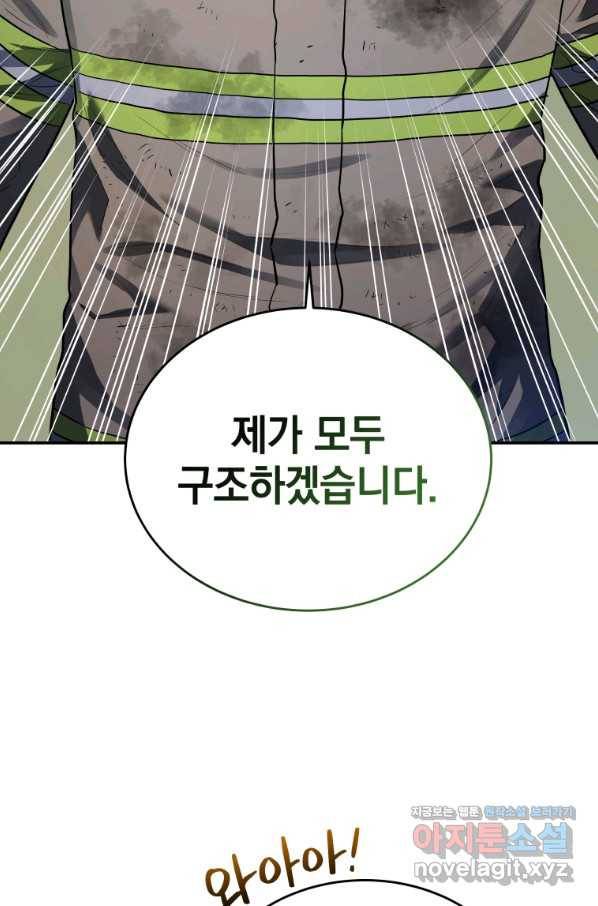 레스큐 시스템 41화 18