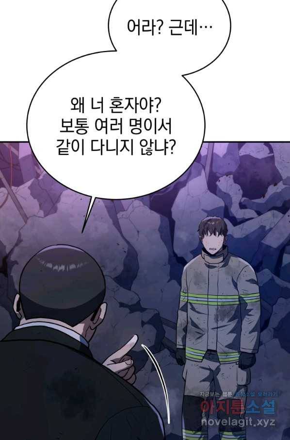 레스큐 시스템 41화 20