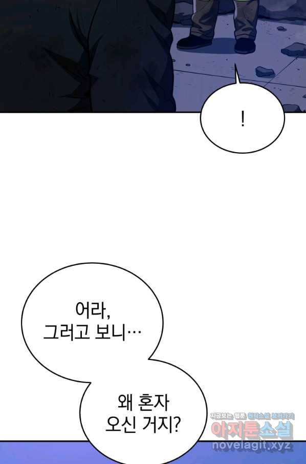 레스큐 시스템 41화 21
