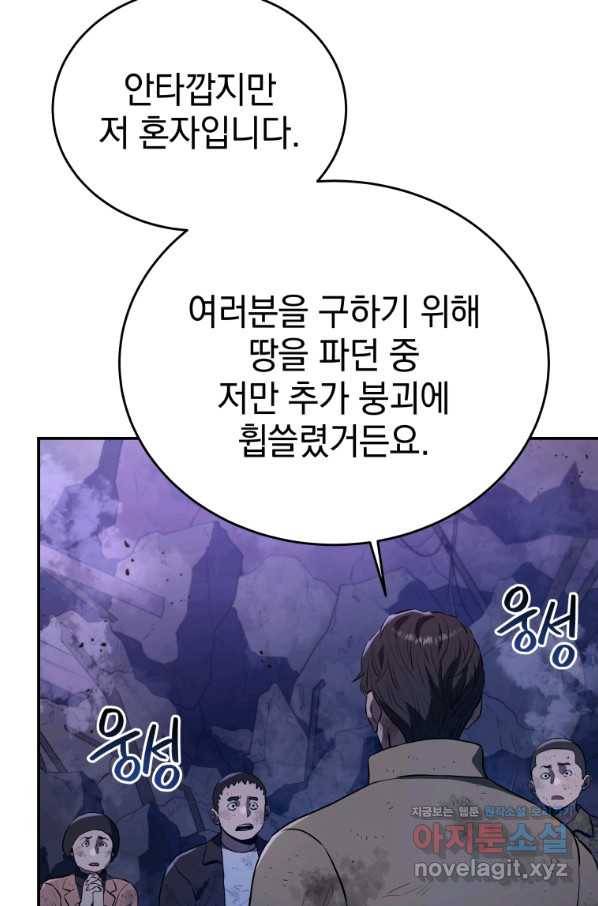 레스큐 시스템 41화 23