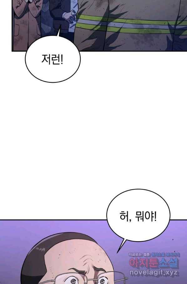 레스큐 시스템 41화 24