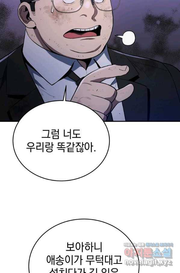 레스큐 시스템 41화 25