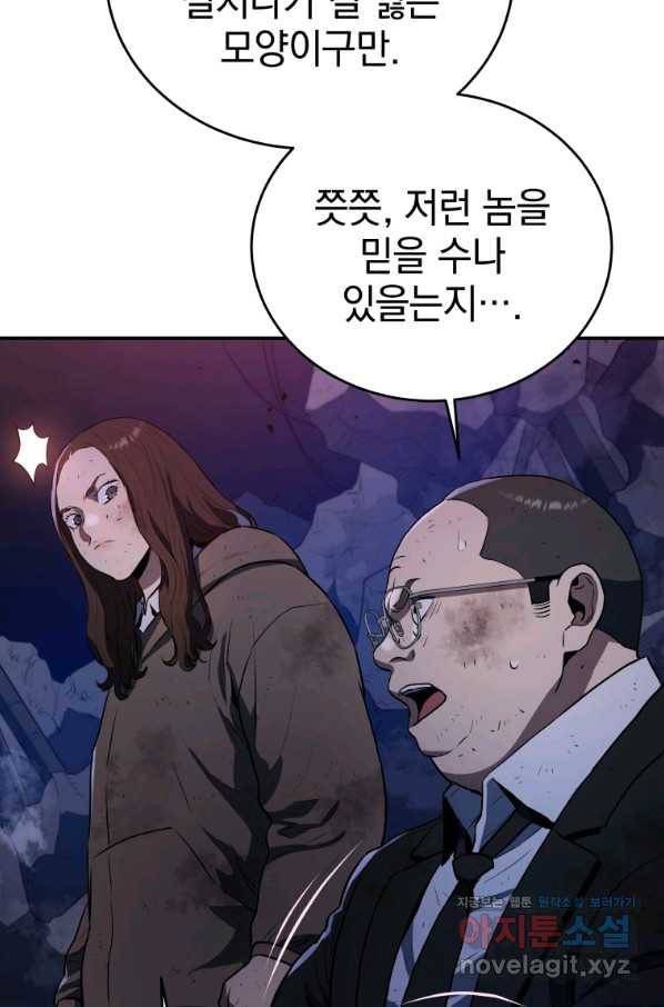 레스큐 시스템 41화 26