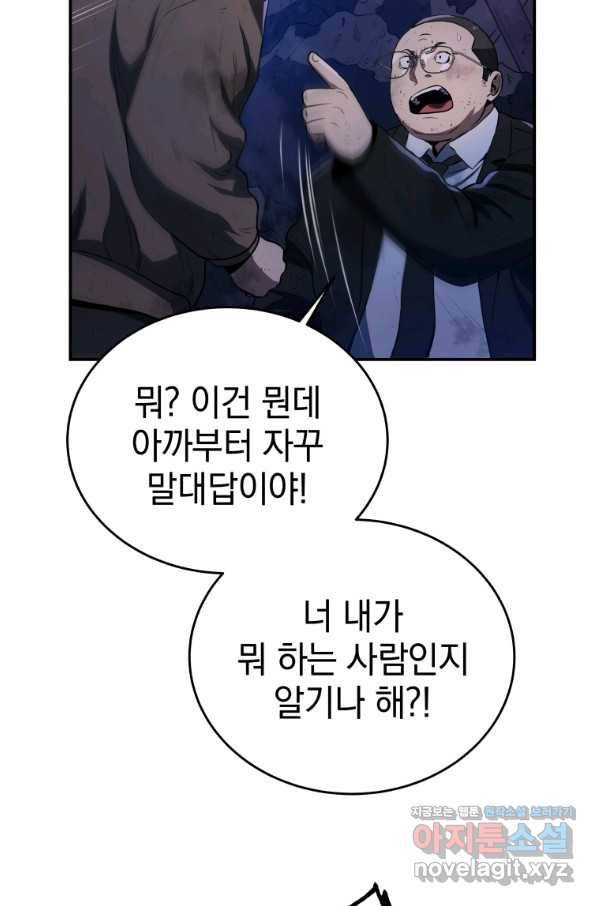 레스큐 시스템 41화 28