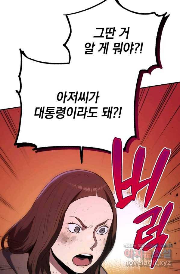 레스큐 시스템 41화 29