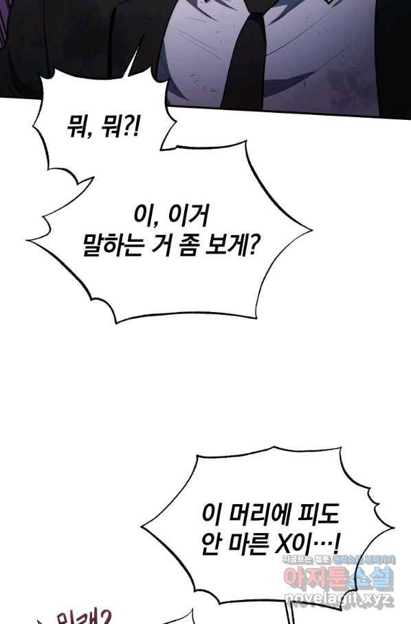 레스큐 시스템 41화 31