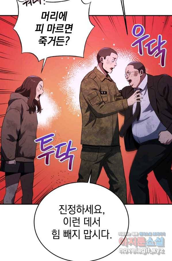 레스큐 시스템 41화 32