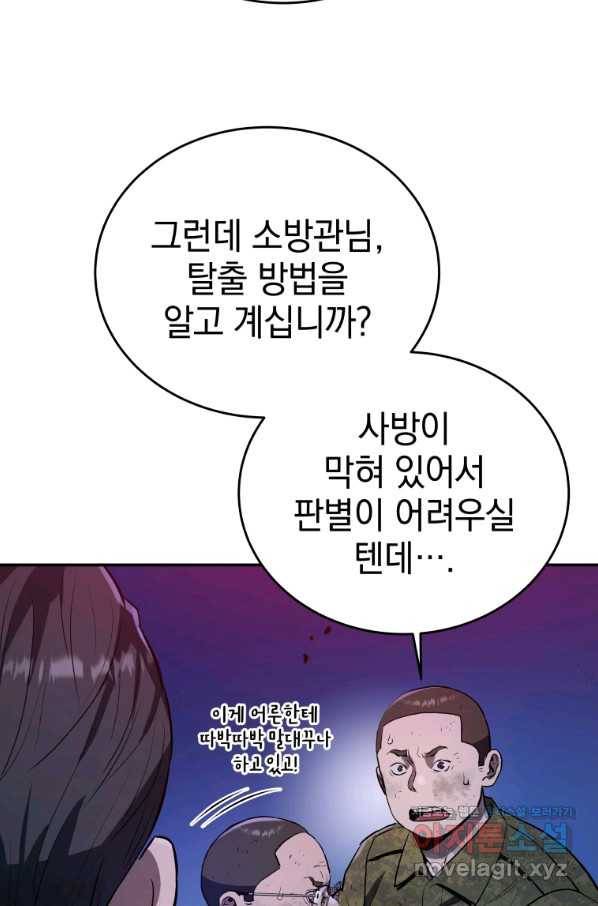 레스큐 시스템 41화 33