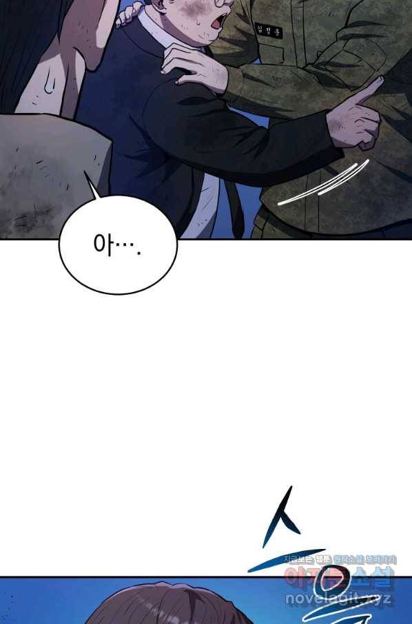 레스큐 시스템 41화 34