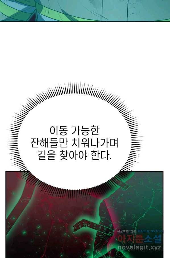 레스큐 시스템 41화 38