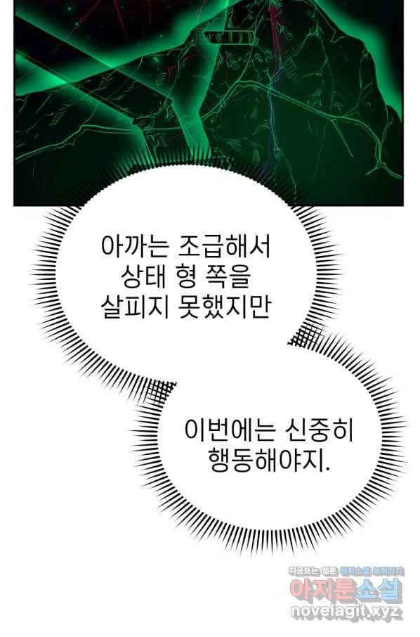 레스큐 시스템 41화 39