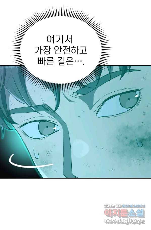 레스큐 시스템 41화 40