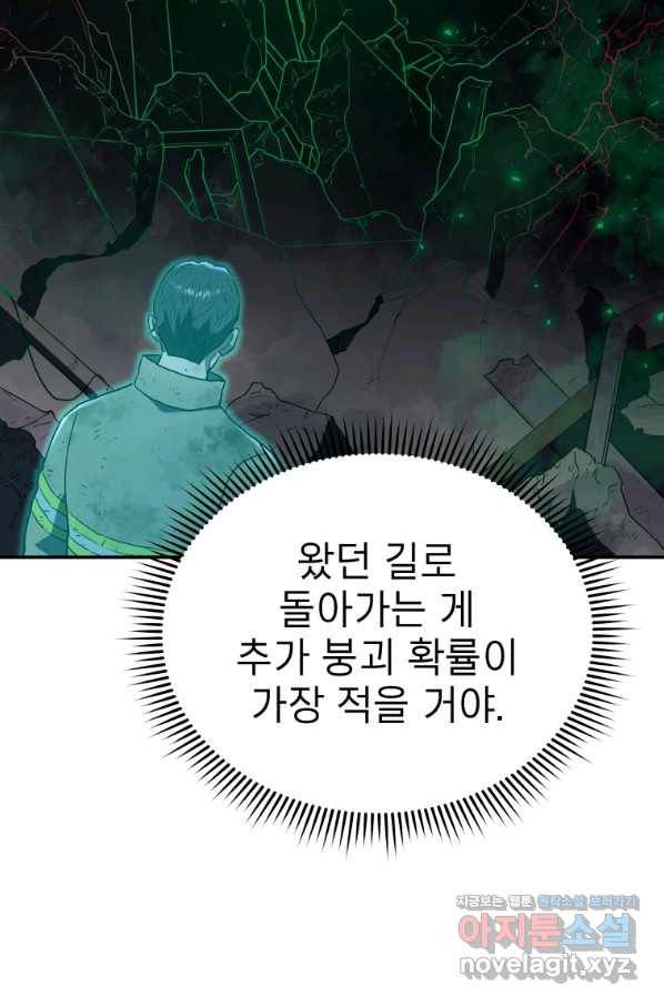 레스큐 시스템 41화 42