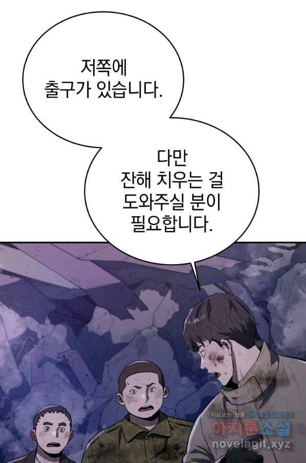 레스큐 시스템 41화 43
