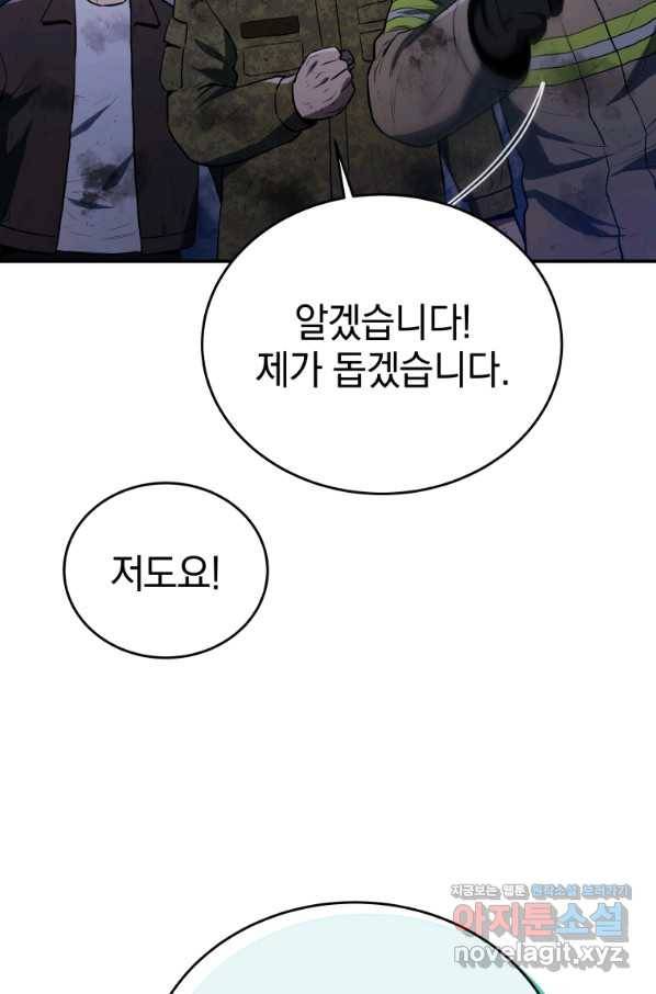 레스큐 시스템 41화 44