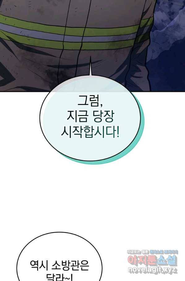 레스큐 시스템 41화 46