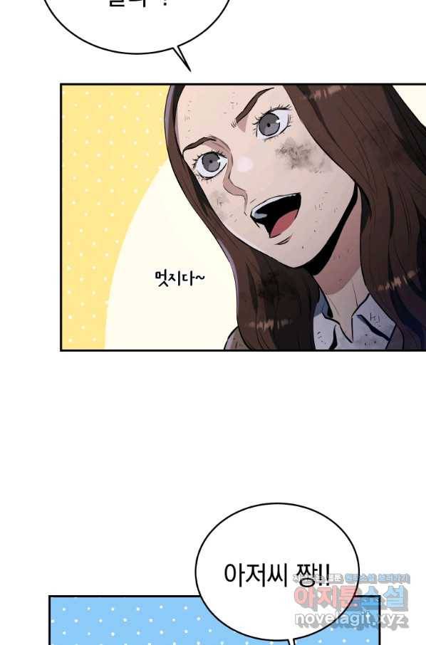 레스큐 시스템 41화 47
