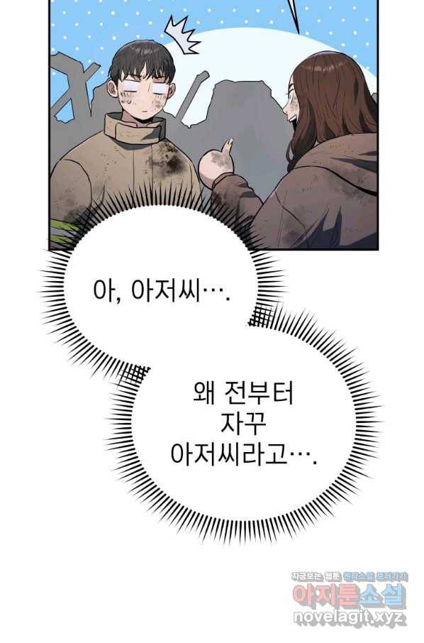 레스큐 시스템 41화 48