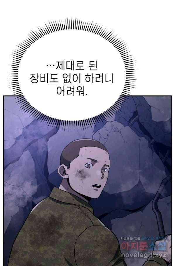 레스큐 시스템 41화 52