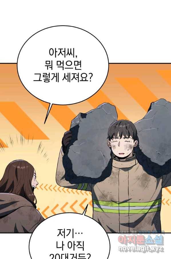 레스큐 시스템 41화 55