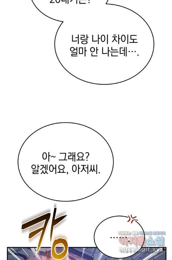 레스큐 시스템 41화 56