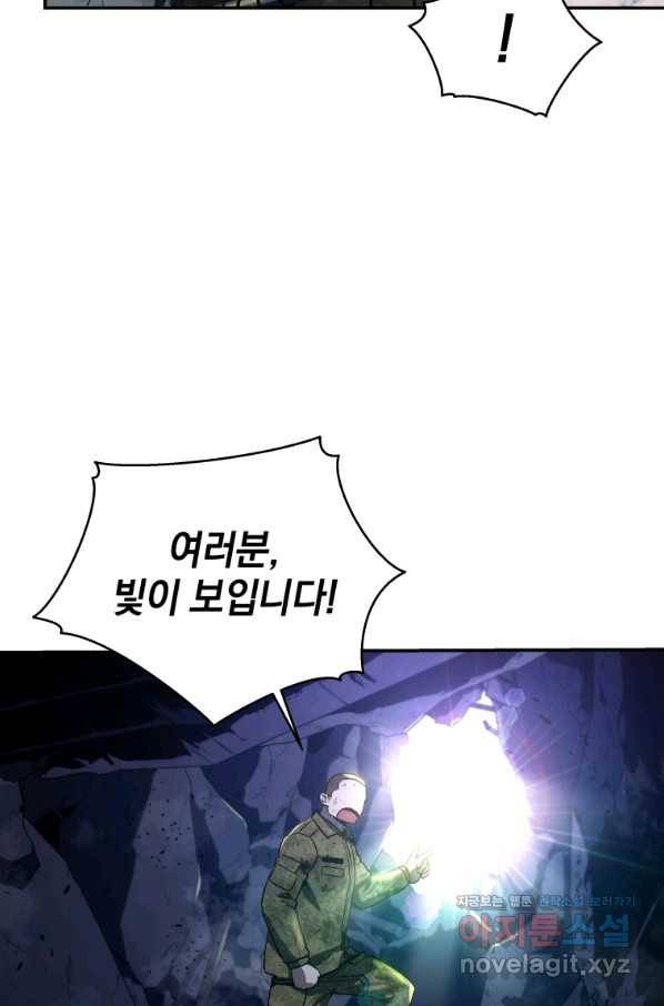 레스큐 시스템 41화 60