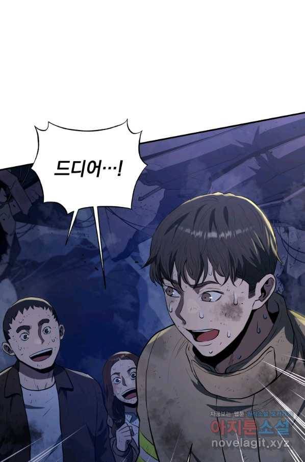 레스큐 시스템 41화 62