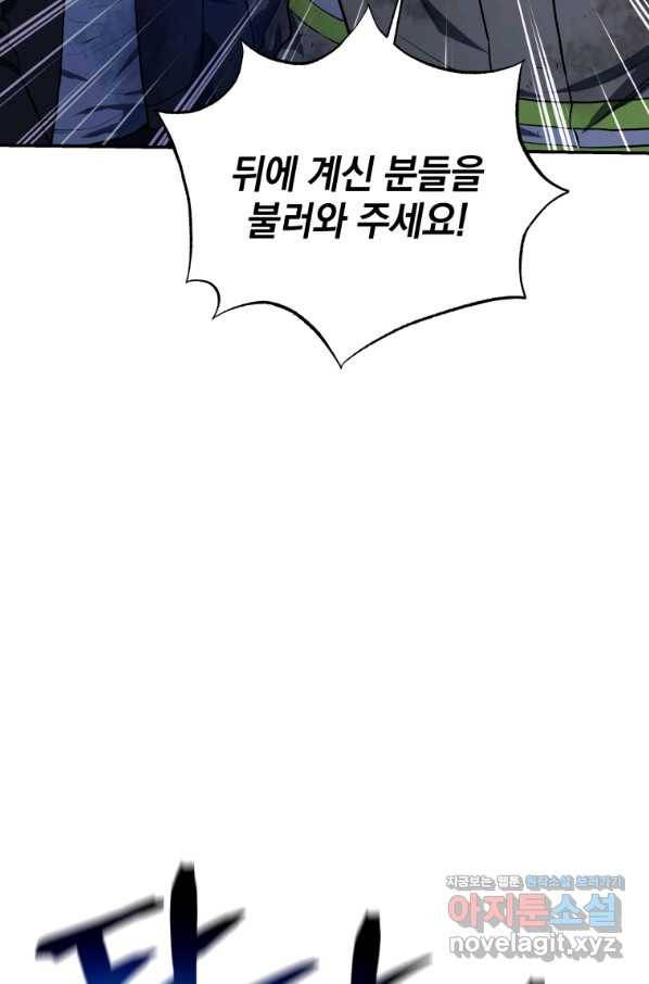 레스큐 시스템 41화 63