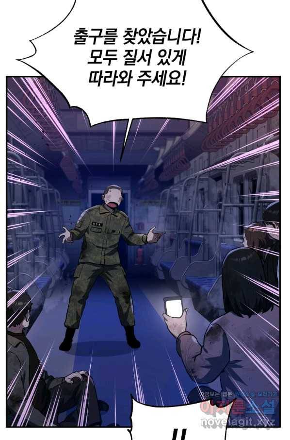 레스큐 시스템 41화 65