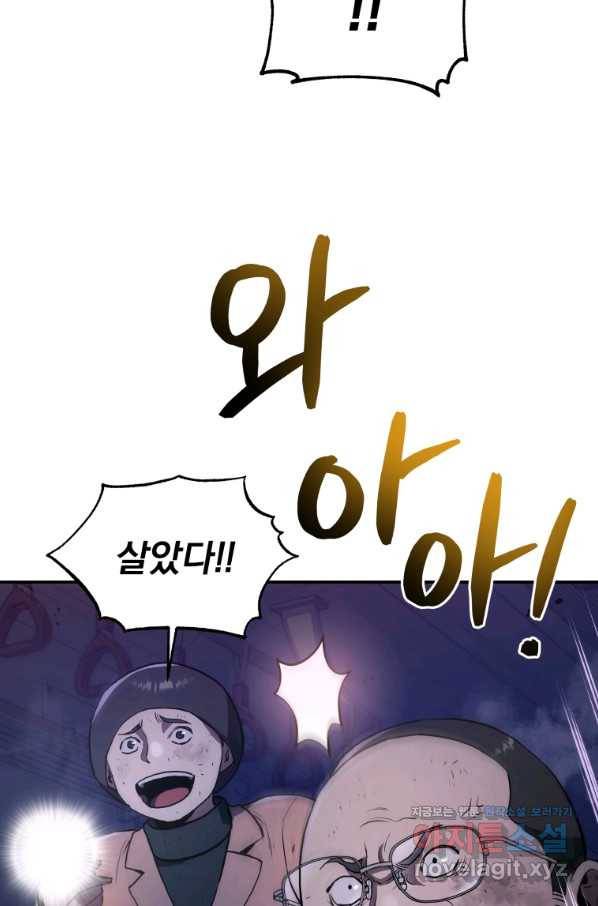 레스큐 시스템 41화 66