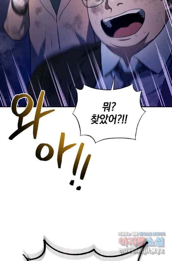 레스큐 시스템 41화 67