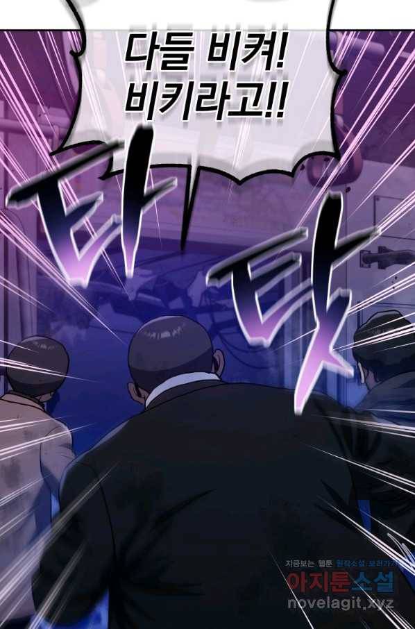 레스큐 시스템 41화 68