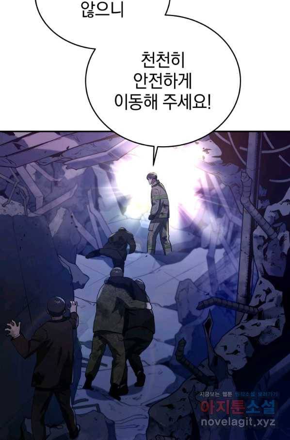 레스큐 시스템 41화 70