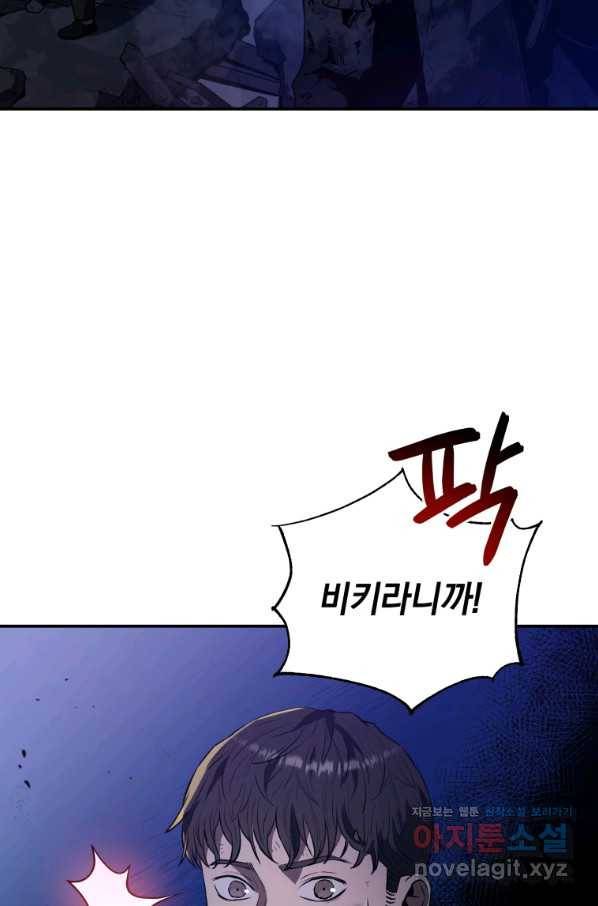 레스큐 시스템 41화 71