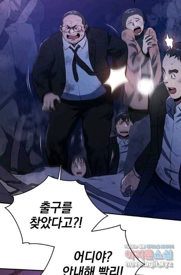 레스큐 시스템 41화 73